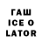 Гашиш Ice-O-Lator Mila Azarova